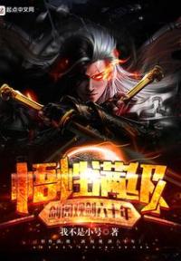 悟性满级：剑阁观剑六十年